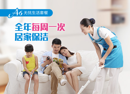 星级家·A6无忧生活