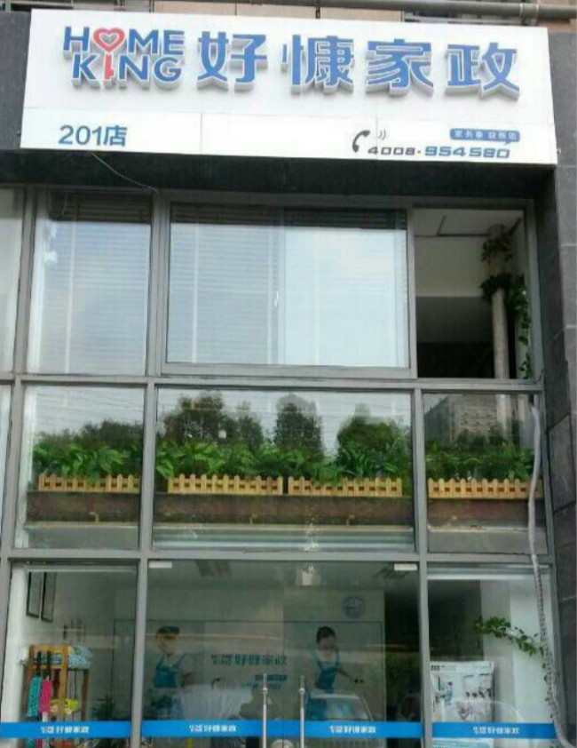 南京好慷家政携手摩尔猫猫共推开业活动_每日案例_好慷在家-家政服务